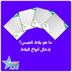 ما هو البلاط؟ المادة كاملة